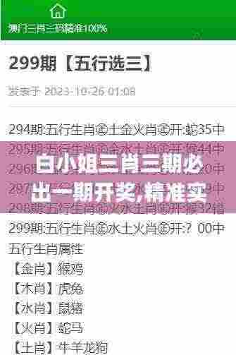 白小姐三肖三期必出一期开奖,精准实施步骤_AR21.841