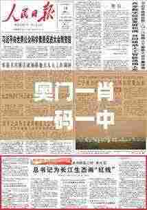 奥门一肖一码一中一,权治解答解释落实_投入款43.579