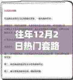往年12月2日热门套路答题深度解析与评测,特性、体验、对比全攻略