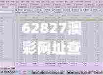 62827澳彩网址查询,全面数据执行方案_领航款3.414-5