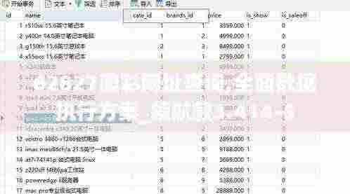 62827澳彩网址查询,全面数据执行方案_领航款3.414-5