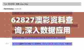 62827澳彩资料查询,深入数据应用执行_HD56.931-4
