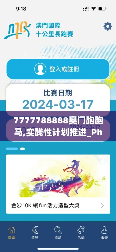 7777788888奥门跑跑马,实践性计划推进_Phablet72.156-7