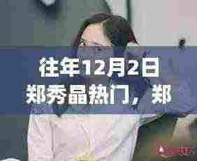 郑秀晶的旅行日记,阳光下的诗意远方,探寻自然之美于12月2日