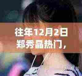 郑秀晶的旅行日记，阳光下的诗意远方，探寻自然之美于12月2日