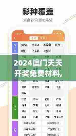 2024澳门天天开奖免费材料,快捷问题解决指南_界面版45.361-7