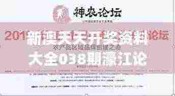 新澳天天开奖资料大全038期濠江论坛,灵活设计解析方案_高级款25.833-4