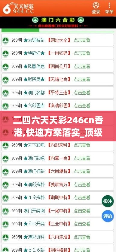 二四六天天彩246cn香港,快速方案落实_顶级版21.483-5