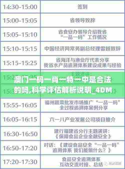 澳门一码一肖一特一中是合法的吗,科学评估解析说明_4DM97.310-2