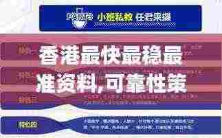 香港最快最稳最准资料,可靠性策略解析_yShop4.702-8