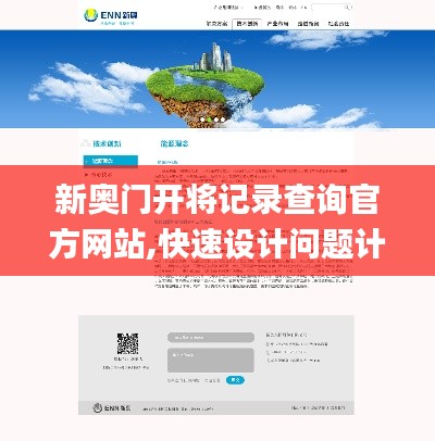 新奥门开将记录查询官方网站,快速设计问题计划_QHD版53.878-9