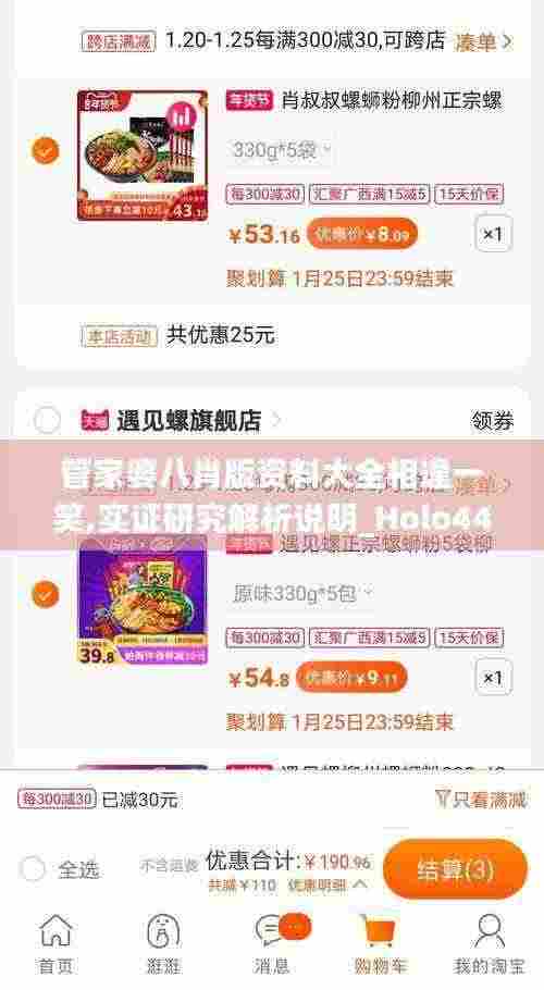 管家婆八肖版资料大全相逢一笑,实证研究解析说明_Holo44.623-6