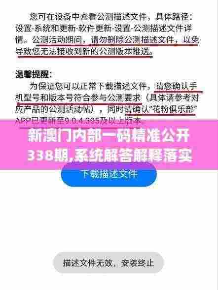 新澳门内部一码精准公开338期,系统解答解释落实_策略版65.496-7