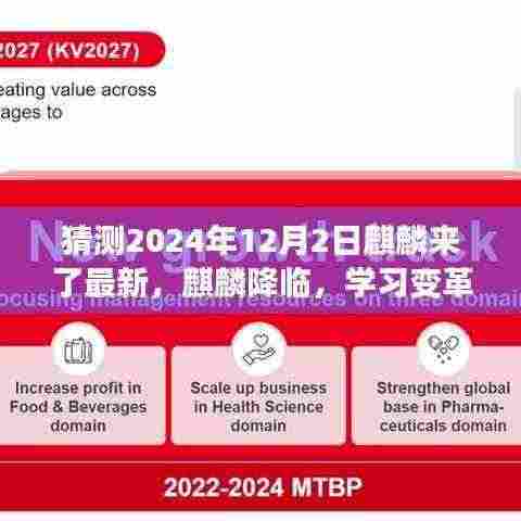 麒麟降临，拥抱未来，学习变革，自信成就之光——最新预测报告揭晓