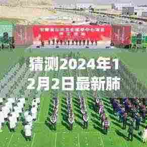 探索未知之境，预测未来肺炎命名之旅，心灵远行与内心宁静的寻觅（2024年最新预测）