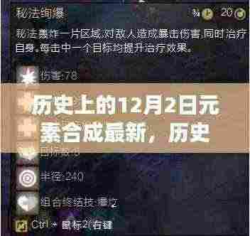 我的观点,历史上12月2日的元素合成最新进展及其影响