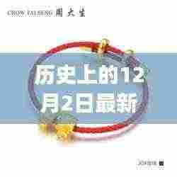 最新款黄金编绳手链制作秘籍，从初学者到进阶用户的全程指南（历史上的黄金编绳手链回顾）