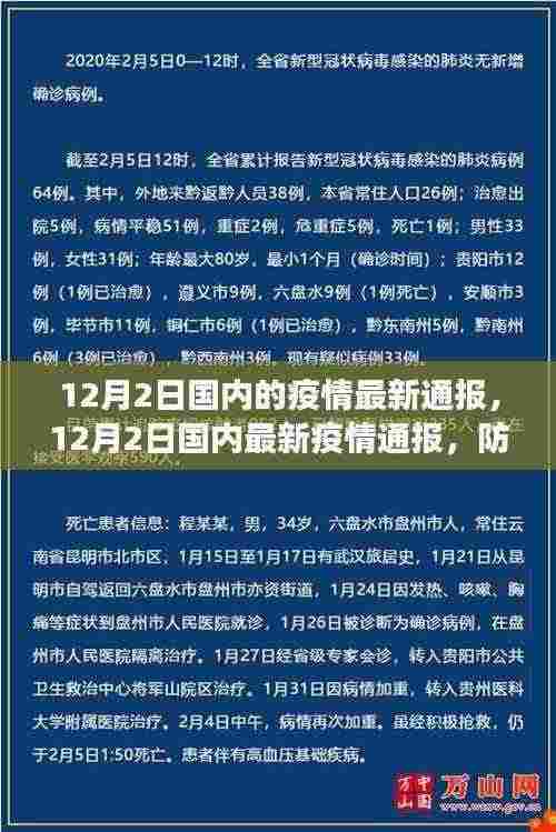 12月2日国内最新疫情通报,防控形势稳定,疫苗接种有序推进