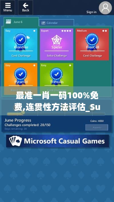 最准一肖一码100%免费,连贯性方法评估_Surface83.569-9
