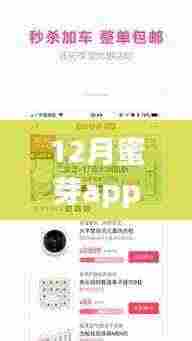 蜜芽app下载最新版指南，警惕犯罪风险，安全下载体验十二月最新版，希望符合您的要求，您可以酌情调整标题内容。