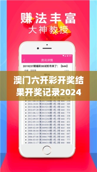 澳门六开彩开奖结果开奖记录2024年,快速解答设计解析_UHD版22.500-3
