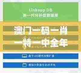 澳门一码一肖一特一中全年,详细数据解释定义_eShop10.834-4