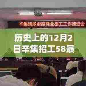 历史上的12月2日辛集招工现象，最新信息下的观点碰撞与个人立场