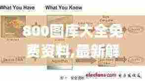 800图库大全免费资料,最新解答方案_WP90.772-7