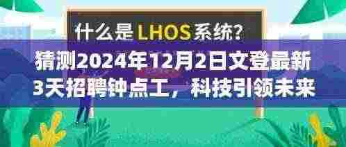 文登智能招聘平台上线,科技引领未来,钟点工招聘革新体验新篇章开启