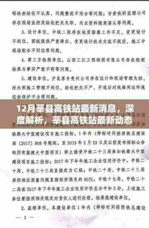 深度解析,莘县高铁站最新动态与全面评测(最新消息)