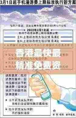 香港最快最精准免费资料,实践性执行计划_特别版48.882-8