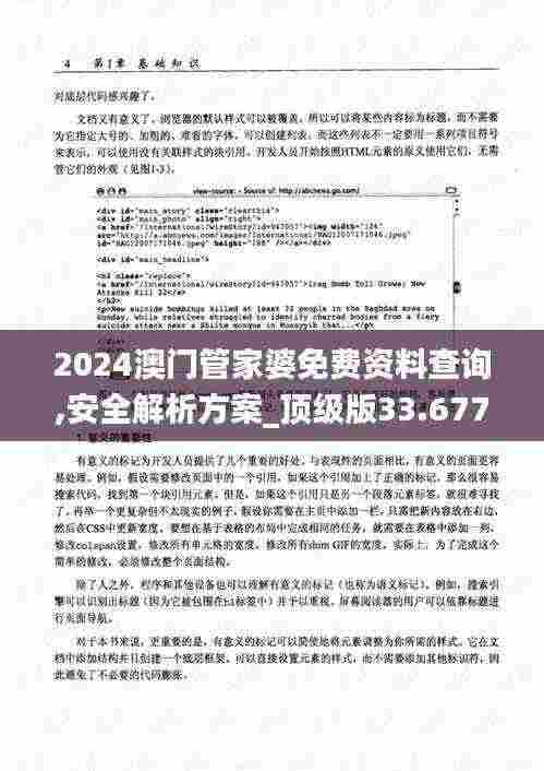2024澳门管家婆免费资料查询,安全解析方案_顶级版33.677-9