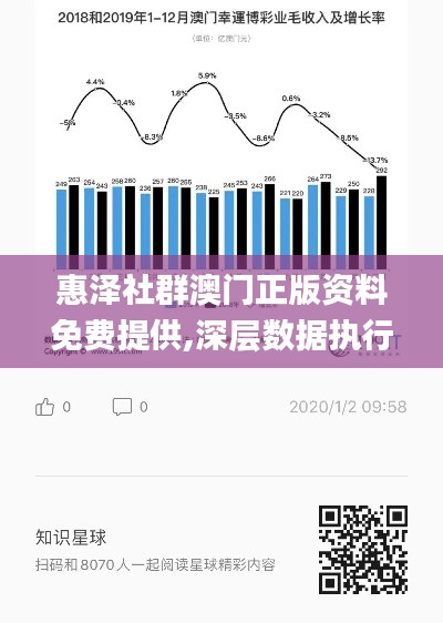 惠泽社群澳门正版资料免费提供,深层数据执行设计_开发版11.315-1
