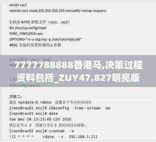 7777788888香港马,决策过程资料包括_ZUY47.827明亮版