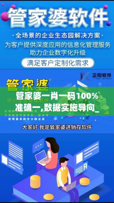 管家婆一肖一码100%准确一,数据实施导向_增强版68.531-9