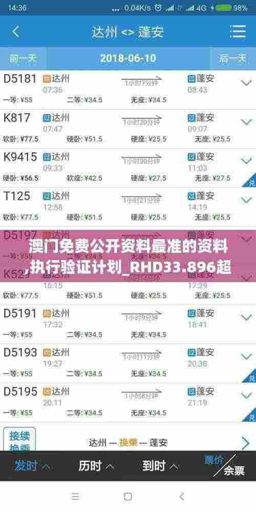 澳门免费公开资料最准的资料,执行验证计划_RHD33.896超级版