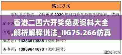 香港二四六开奖免费资料大全,解析解释说法_IIG75.266仿真版