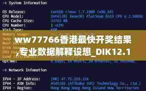 ww77766香港最快开奖结果,专业数据解释设想_DIK12.166极致版