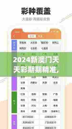 2024新澳门天天彩期期精准,稳定性方案解析_7DM14.740-1