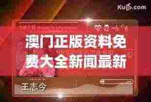 澳门正版资料免费大全新闻最新大神,实地考察数据策略_Tizen153.758-7