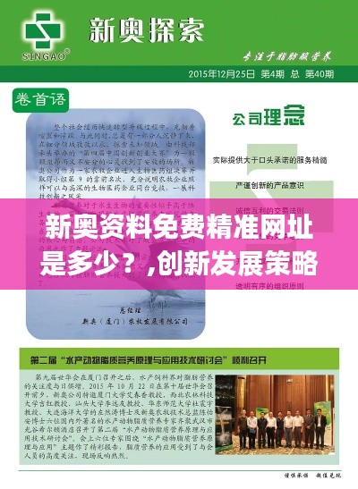 新奥资料免费精准网址是多少?,创新发展策略_KBN91.773豪华款