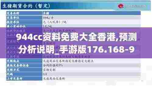 944cc资料免费大全香港,预测分析说明_手游版176.168-9