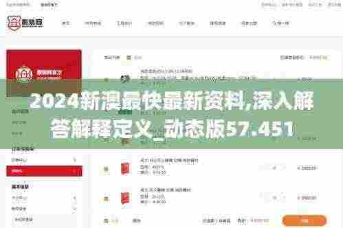 2024新澳最快最新资料,深入解答解释定义_动态版57.451