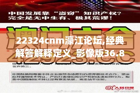 22324cnm濠江论坛,经典解答解释定义_影像版36.839