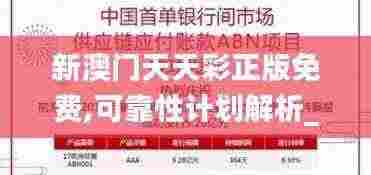 新澳门天天彩正版免费,可靠性计划解析_X版35.875