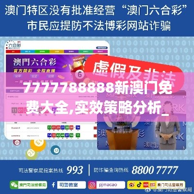 7777788888新澳门免费大全,实效策略分析_Galaxy61.938