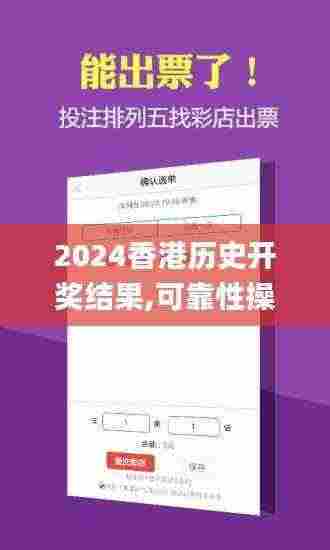2024香港历史开奖结果,可靠性操作方案_1440p72.490