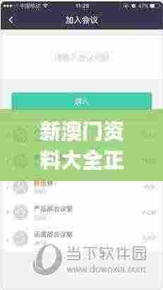 新澳门资料大全正版资料2024年免费,结构化评估推进_Galaxy43.627