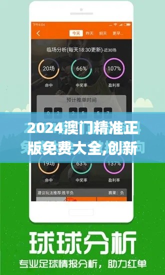 2024澳门精准正版免费大全,创新解析执行策略_SE版9.362