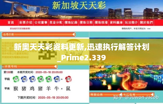新奥天天彩资料更新,迅速执行解答计划_Prime2.339